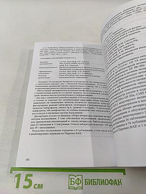 Анализ диссертационных работ, защищённых в диссертационных советах при Всероссийском центре экстренной и радиационной медицины им. А.М. Никифорова МЧС России (1998–2013 гг.)