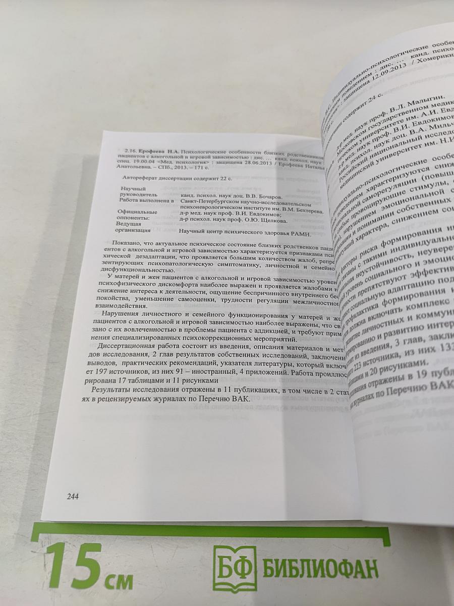 Анализ диссертационных работ, защищённых в диссертационных советах при Всероссийском центре экстренной и радиационной медицины им. А.М. Никифорова МЧС России (1998–2013 гг.)