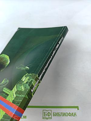 Анализ диссертационных работ, защищённых в диссертационных советах при Всероссийском центре экстренной и радиационной медицины им. А.М. Никифорова МЧС России (1998–2013 гг.)