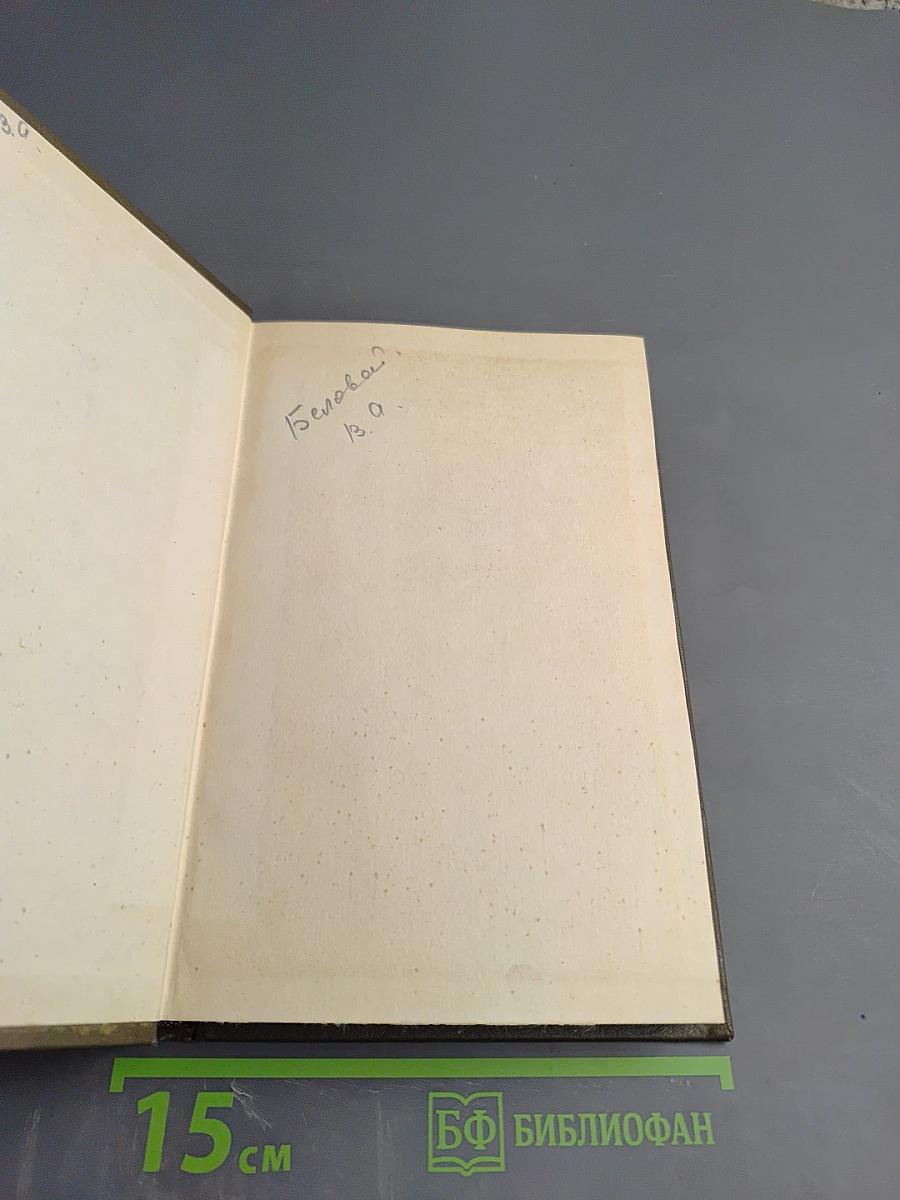 Собрание сочинений. Том четырнадцатый. Деньги