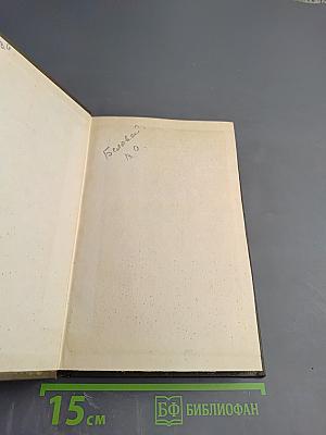 Собрание сочинений. Том четырнадцатый. Деньги