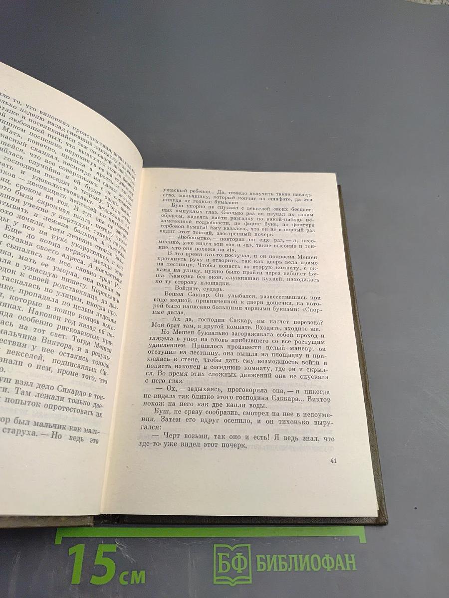 Собрание сочинений. Том четырнадцатый. Деньги