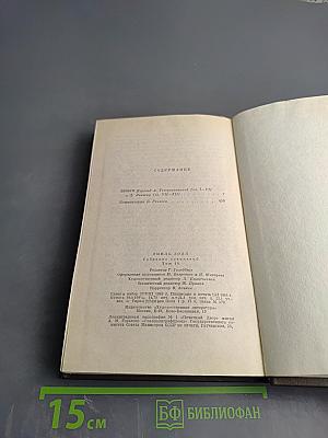 Собрание сочинений. Том четырнадцатый. Деньги