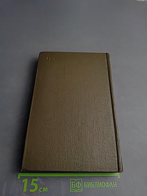 Собрание сочинений. Том четырнадцатый. Деньги