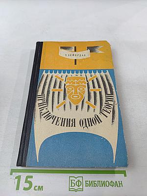 Приключения одной теории