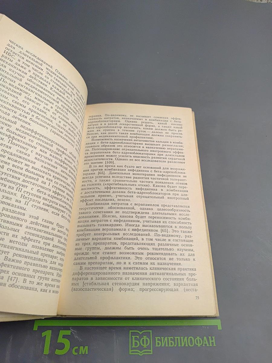 Профилактическая фармакология в кардиологии