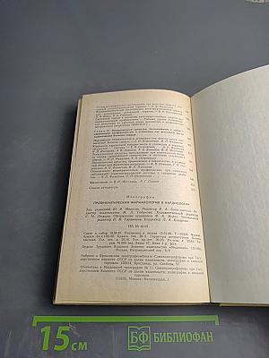 Профилактическая фармакология в кардиологии