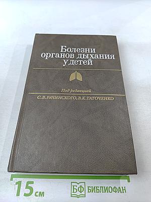 Болезни органов дыхания у детей