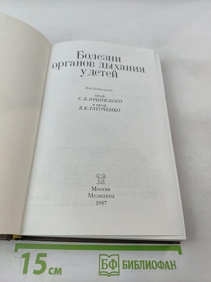 Болезни органов дыхания у детей
