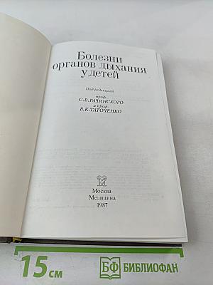 Болезни органов дыхания у детей