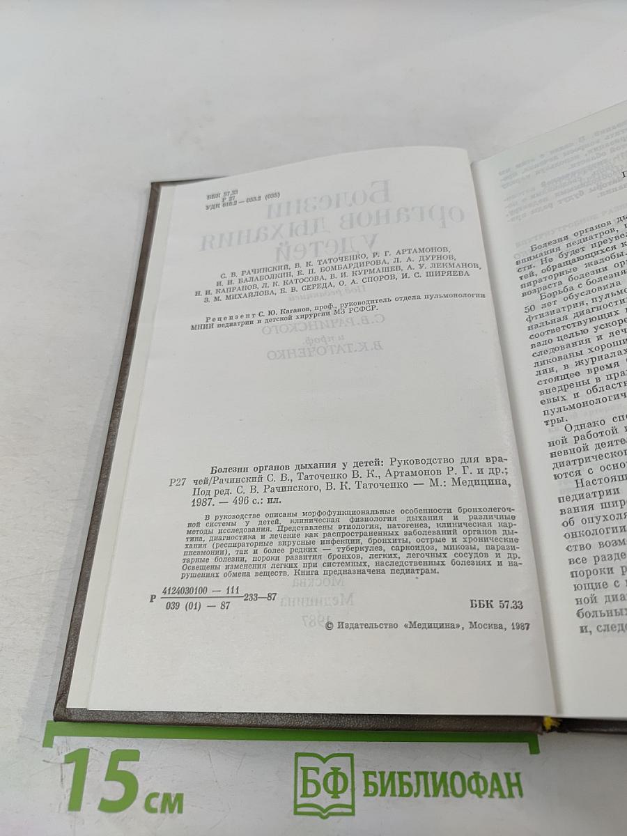 Болезни органов дыхания у детей