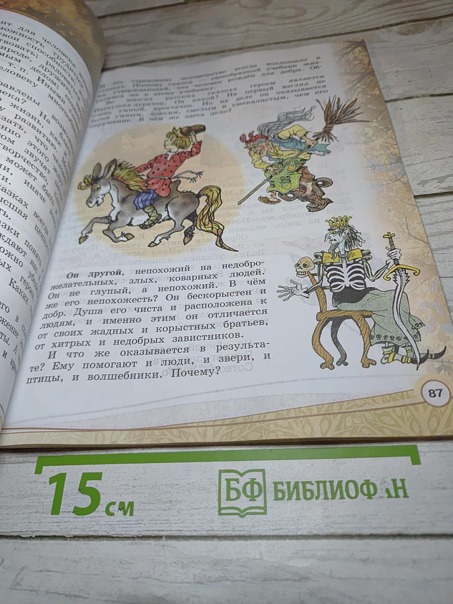 Основы религиозных культур и светской этики. Основы светской этики для 4 класса