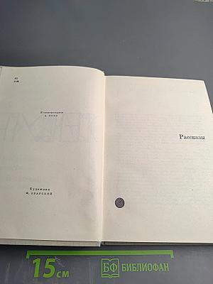 Илья Эренбург. Том четвертый. Рассказы. Падение Парижа