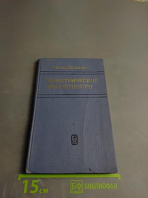 Геометрические вероятности