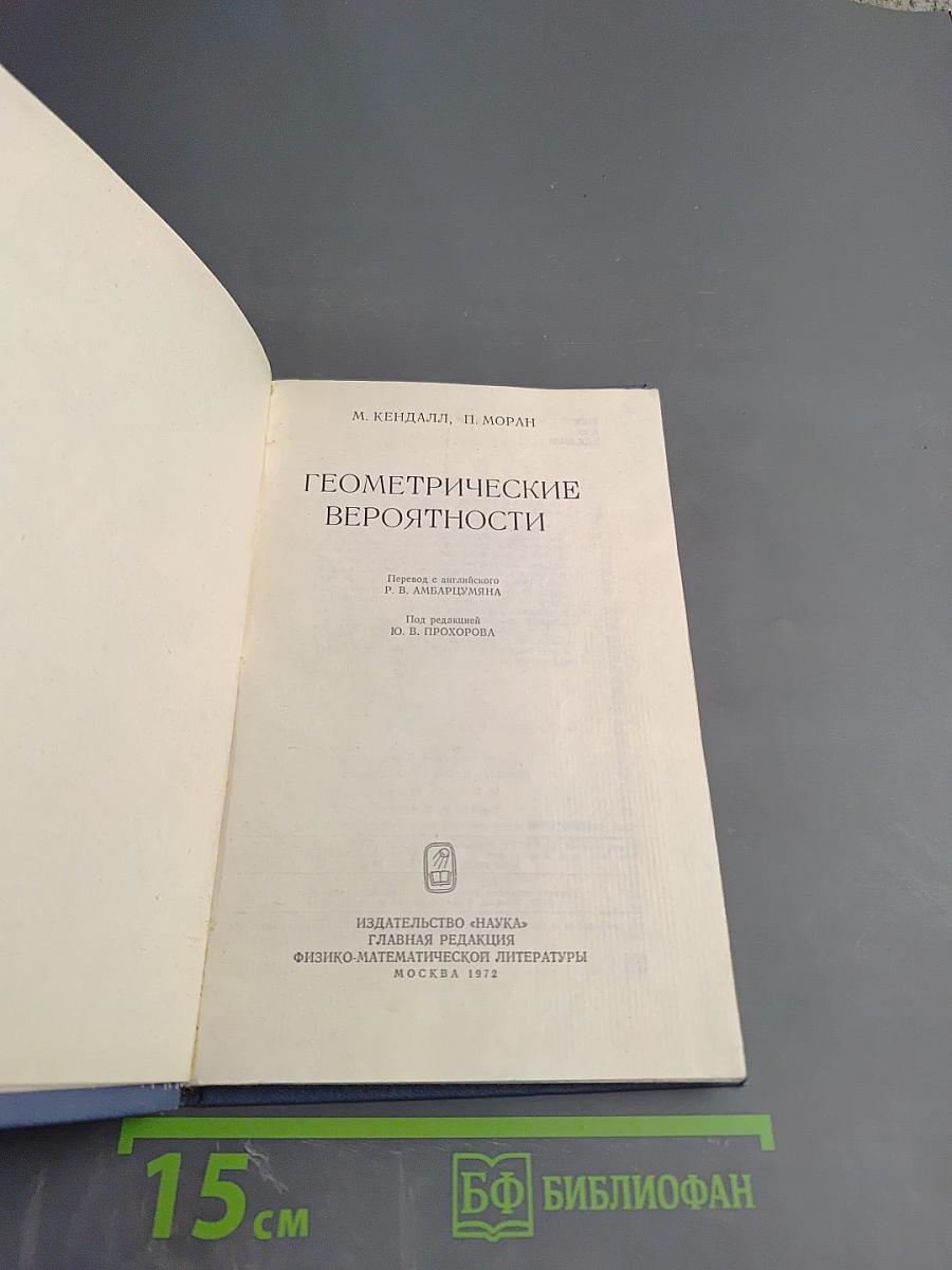 Геометрические вероятности