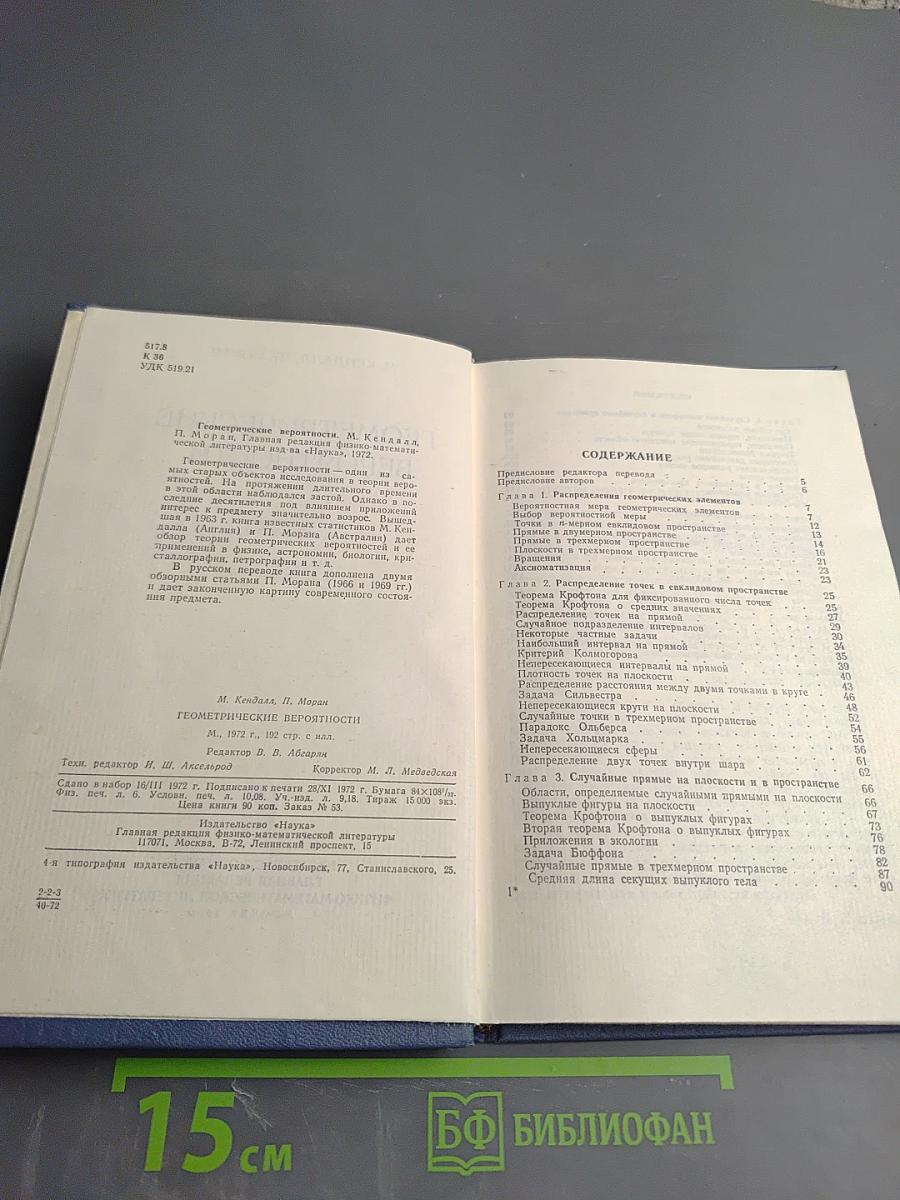 Геометрические вероятности