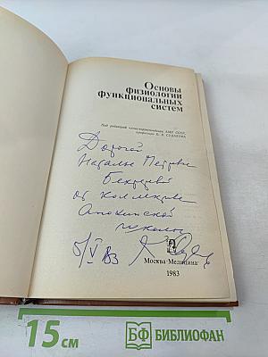 Основы физиологии функциональных систем