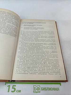 Основы физиологии функциональных систем