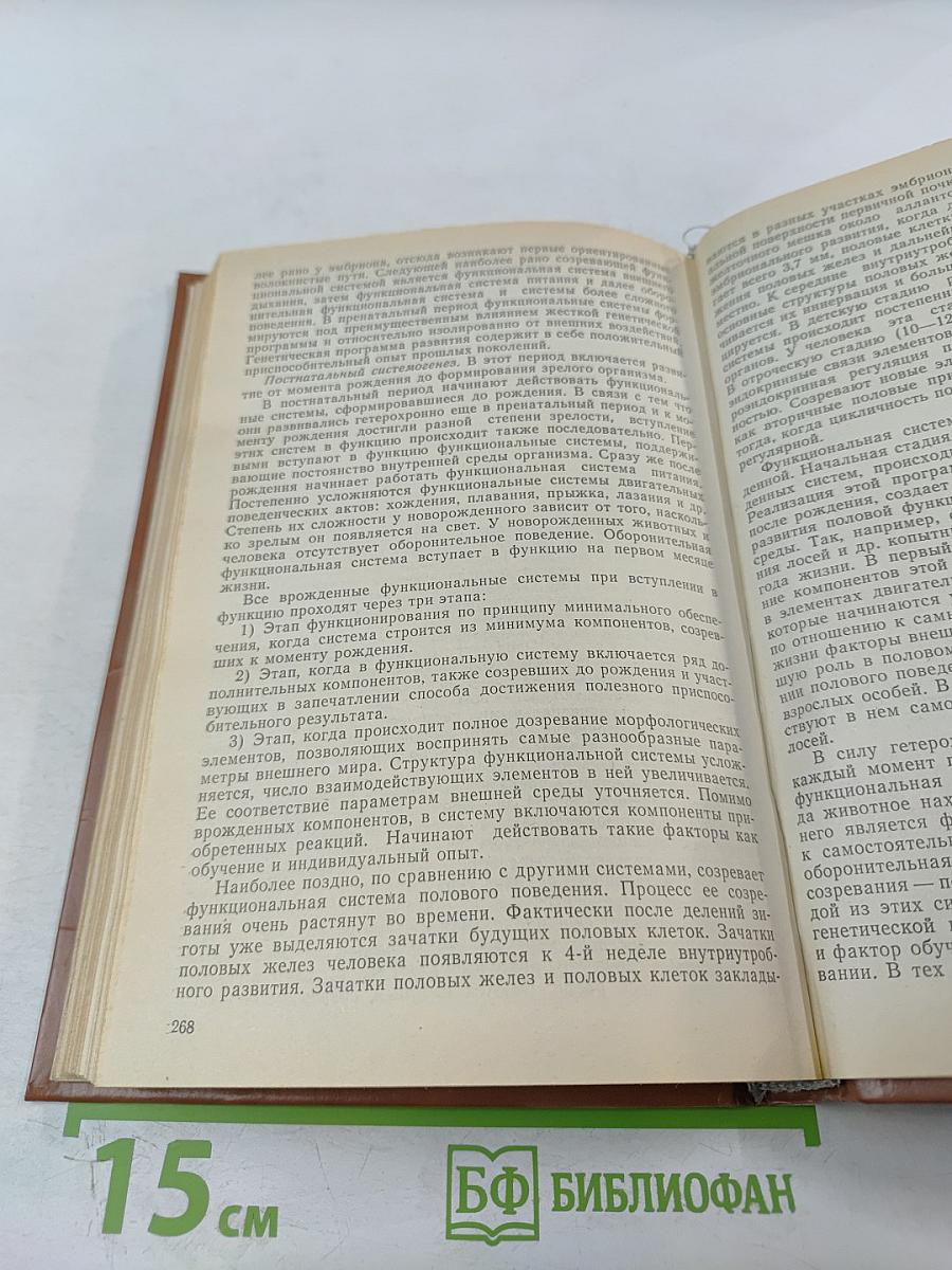 Основы физиологии функциональных систем