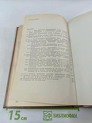 Основы физиологии функциональных систем