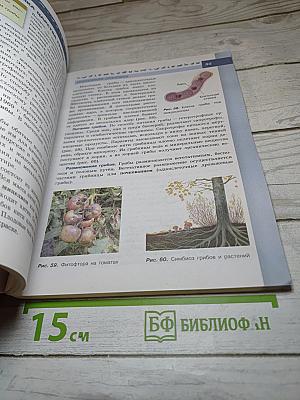 Биология 5-6 классы