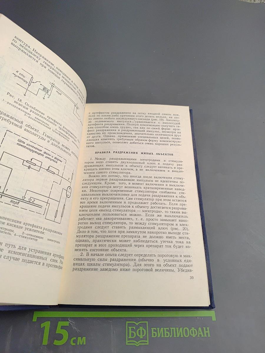 Практикум по общей биофизике. Выпуск III-IV. Исследования биоэлектрических явлений в тканях и клетках