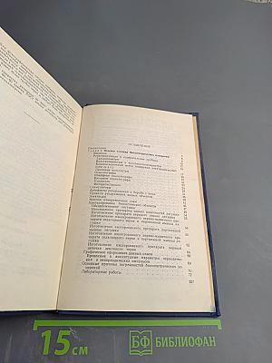 Практикум по общей биофизике. Выпуск III-IV. Исследования биоэлектрических явлений в тканях и клетках