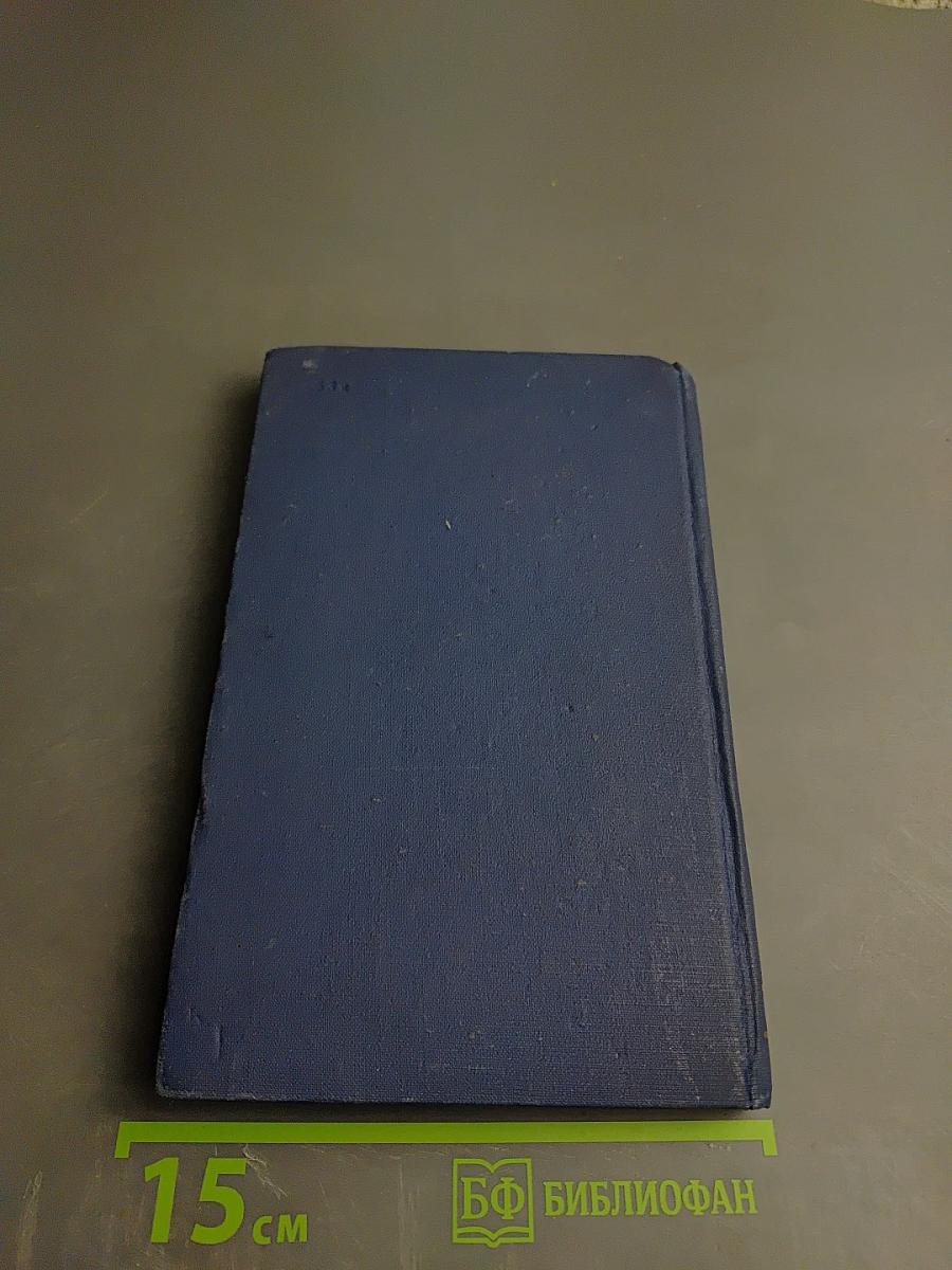 Практикум по общей биофизике. Выпуск III-IV. Исследования биоэлектрических явлений в тканях и клетках