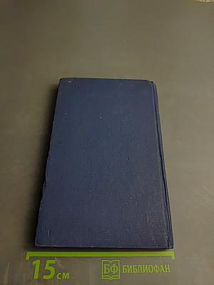 Практикум по общей биофизике. Выпуск III-IV. Исследования биоэлектрических явлений в тканях и клетках