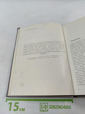 Осложнения при внутригрудных операциях