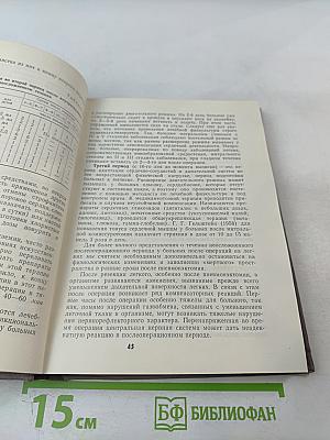 Осложнения при внутригрудных операциях