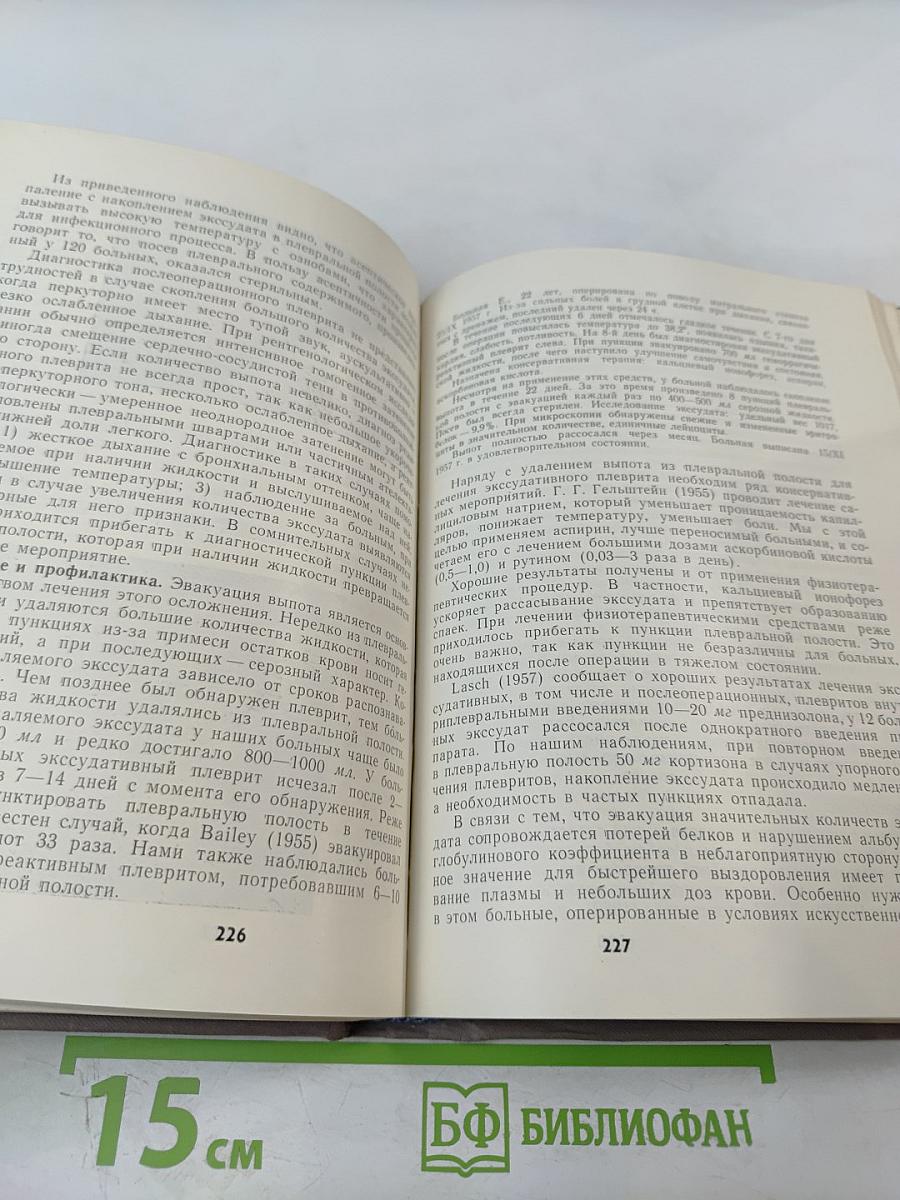 Осложнения при внутригрудных операциях