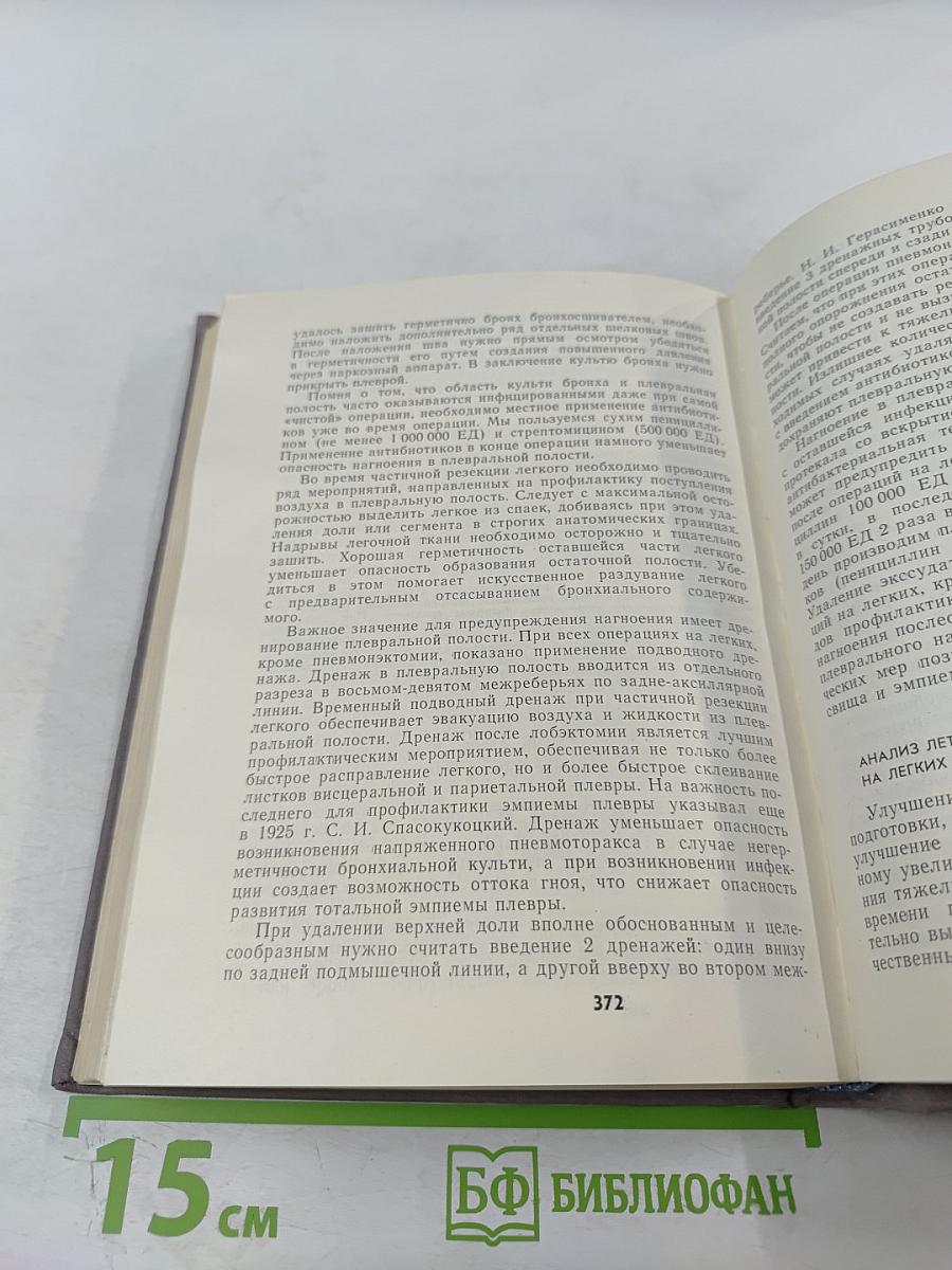 Осложнения при внутригрудных операциях