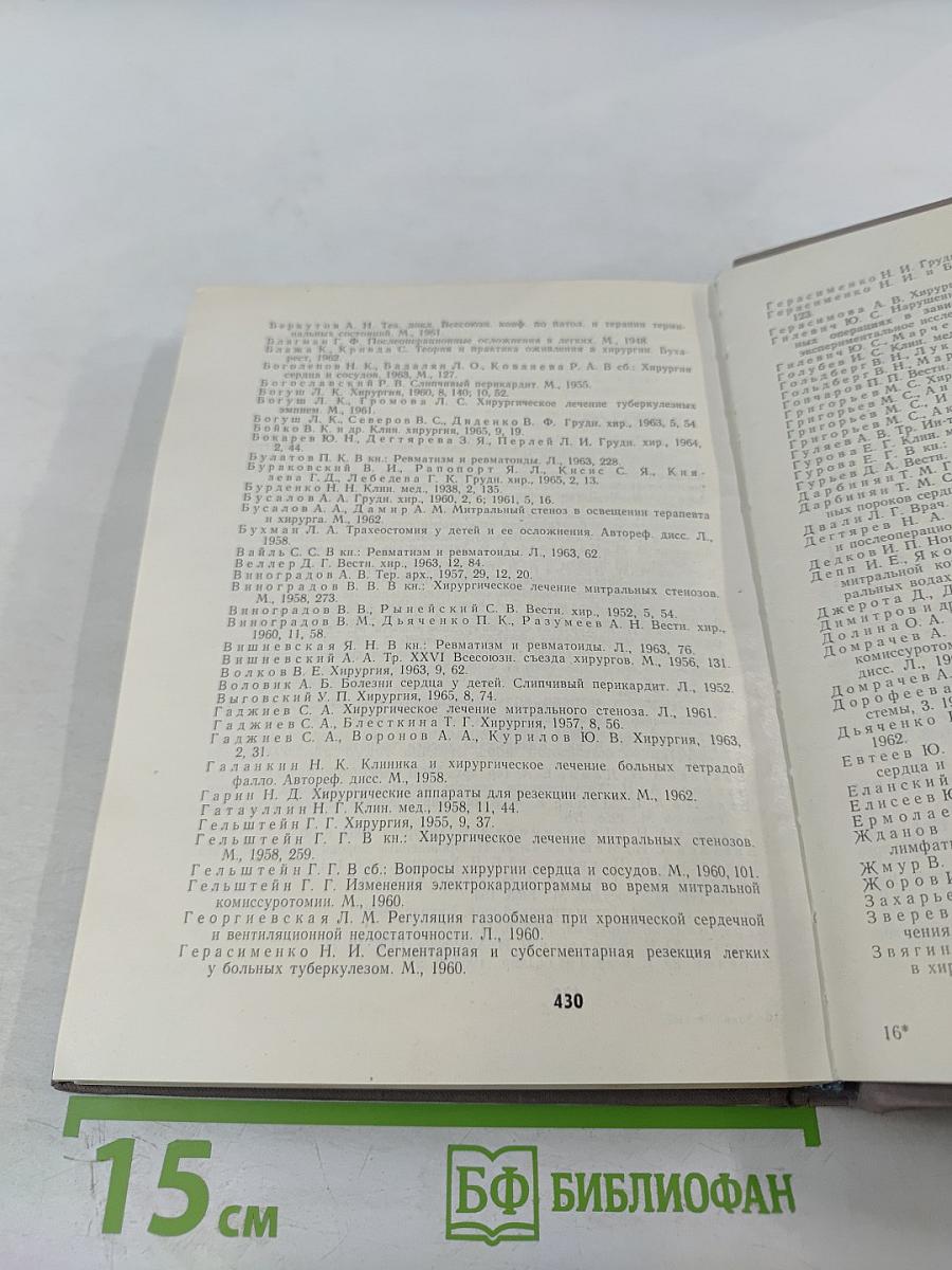 Осложнения при внутригрудных операциях