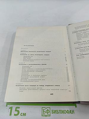 Осложнения при внутригрудных операциях