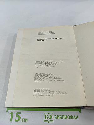 Осложнения при внутригрудных операциях