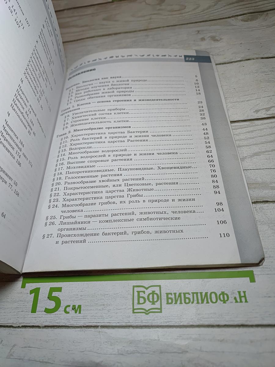 Биология 5-6 классы
