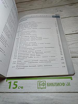 Биология 5-6 классы