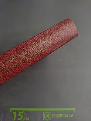 Материалы Восьмой Зимней Школы по Физике Полупроводников