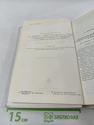 XV Съезд Всесоюзного физиологического общества имени И. П. Павлова. Том 2: Тезисы научных сообщений