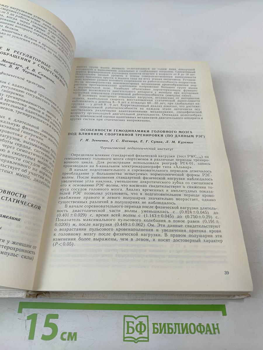 XV Съезд Всесоюзного физиологического общества имени И. П. Павлова. Том 2: Тезисы научных сообщений