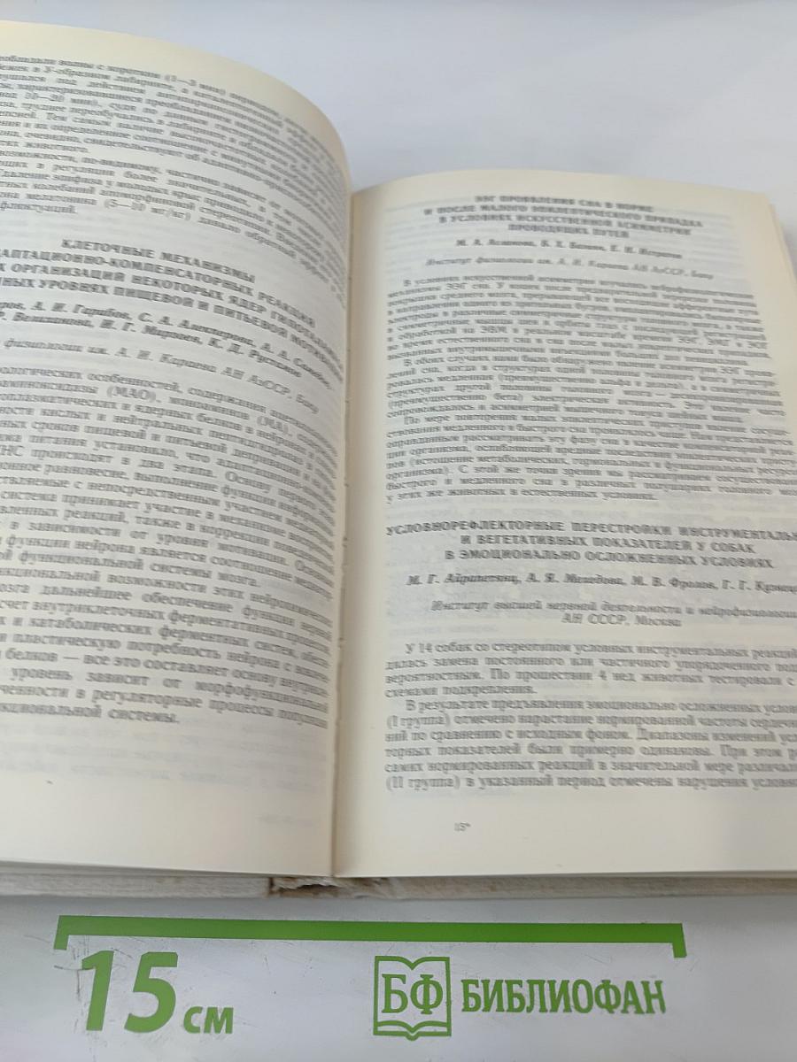 XV Съезд Всесоюзного физиологического общества имени И. П. Павлова. Том 2: Тезисы научных сообщений