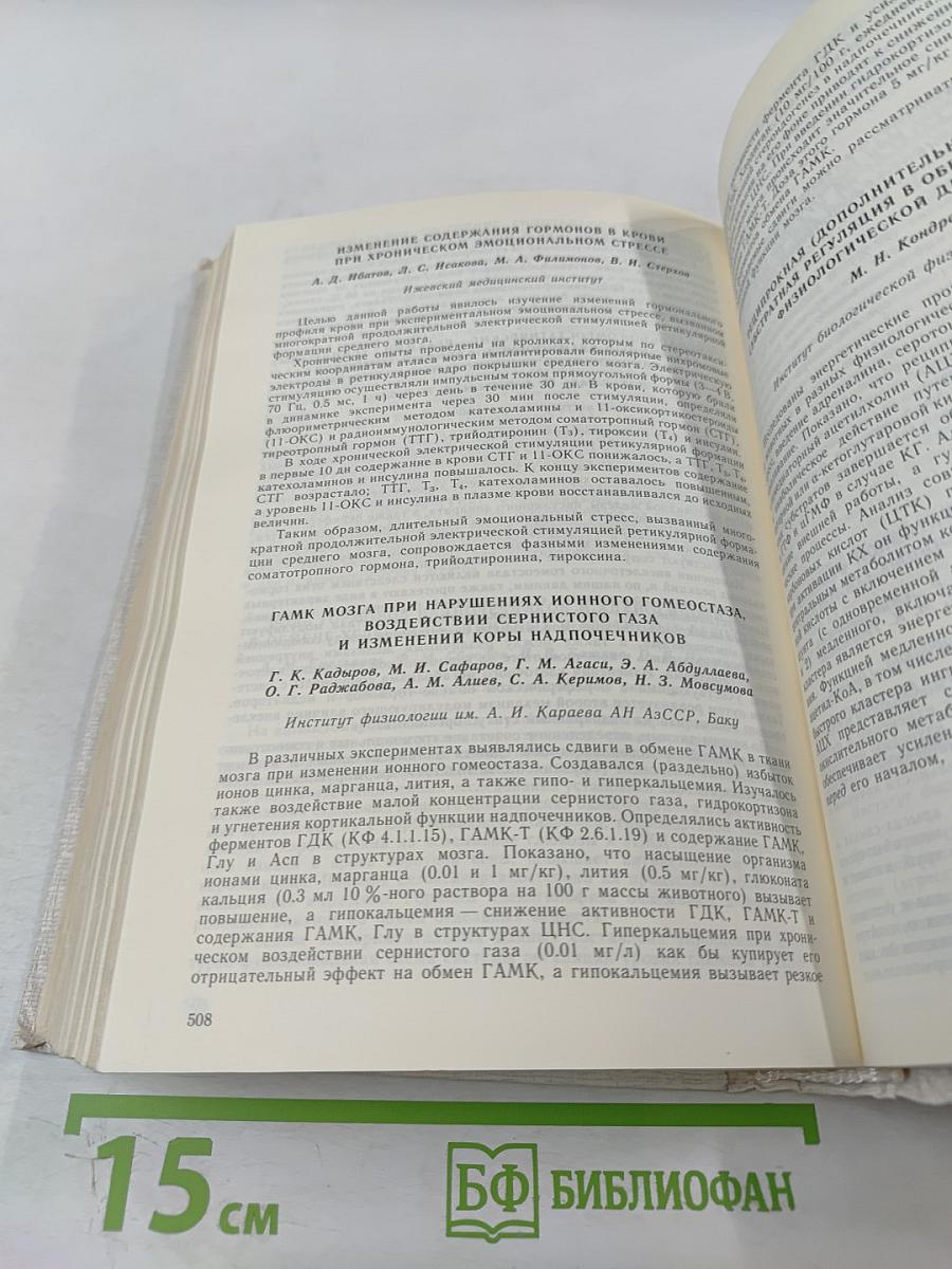XV Съезд Всесоюзного физиологического общества имени И. П. Павлова. Том 2: Тезисы научных сообщений