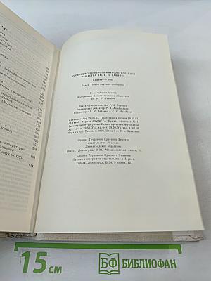 XV Съезд Всесоюзного физиологического общества имени И. П. Павлова. Том 2: Тезисы научных сообщений