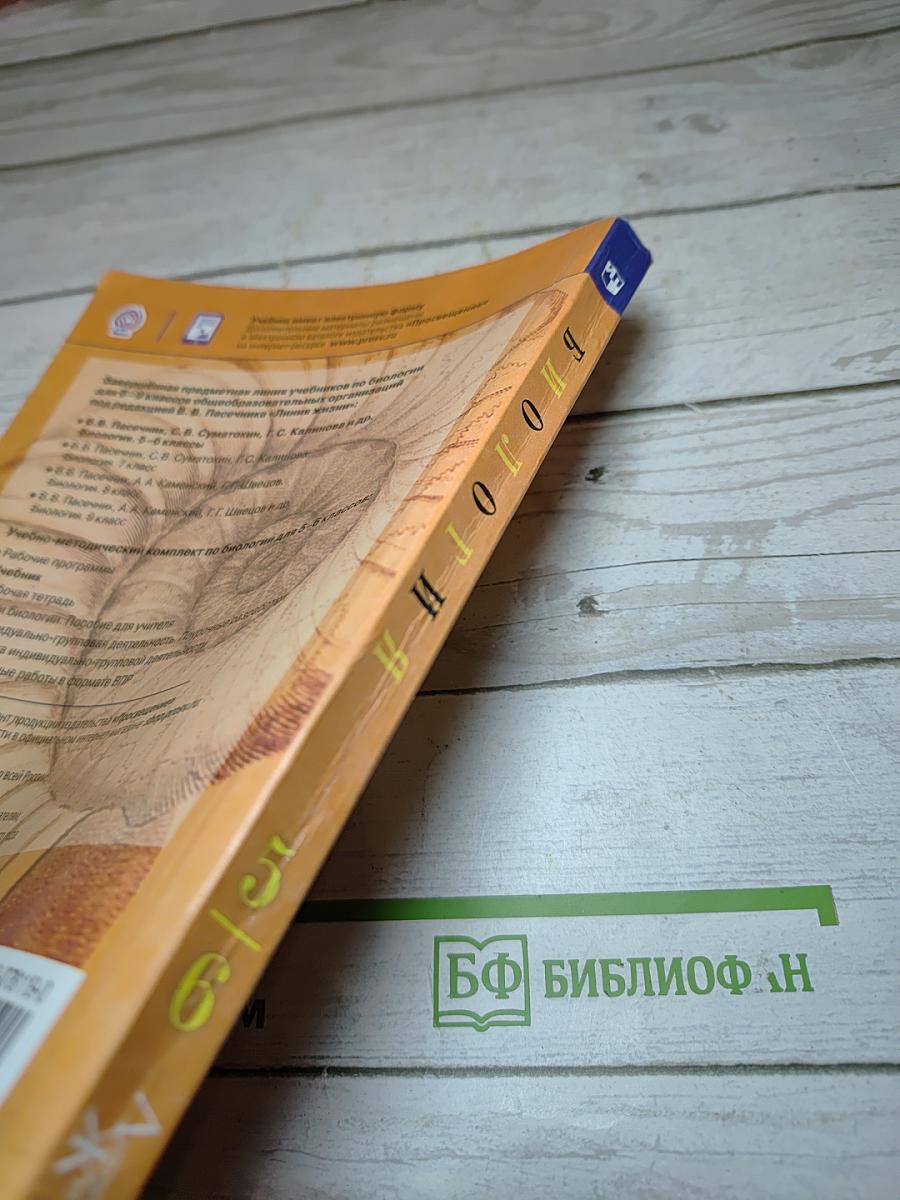 Биология 5-6 классы