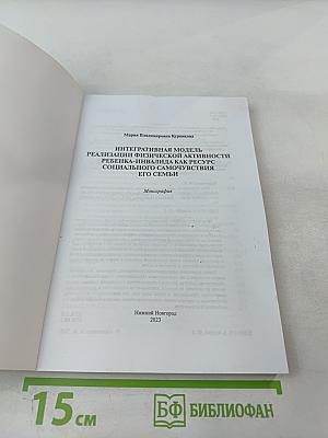 Интегративная модель реализации физической активности ребенка-инвалида как ресурс социального самочувствия его семьи