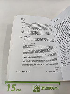 Интегративная модель реализации физической активности ребенка-инвалида как ресурс социального самочувствия его семьи