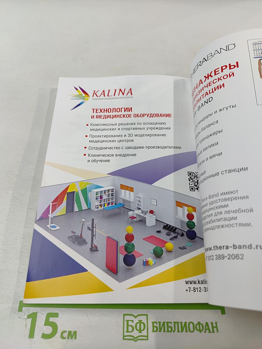 Интегративная модель реализации физической активности ребенка-инвалида как ресурс социального самочувствия его семьи