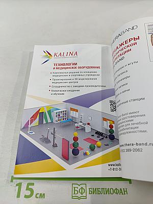 Интегративная модель реализации физической активности ребенка-инвалида как ресурс социального самочувствия его семьи