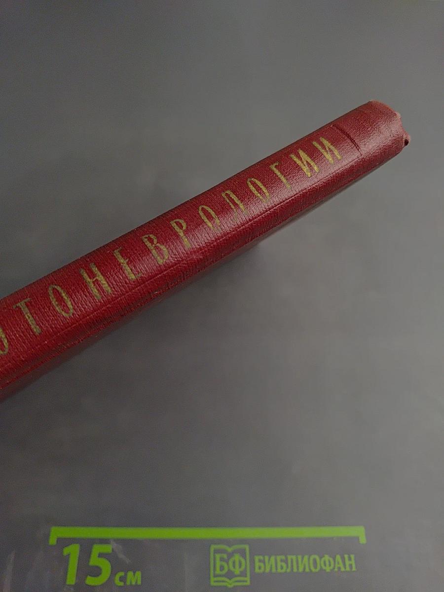 Основы оториноларингоневрологии